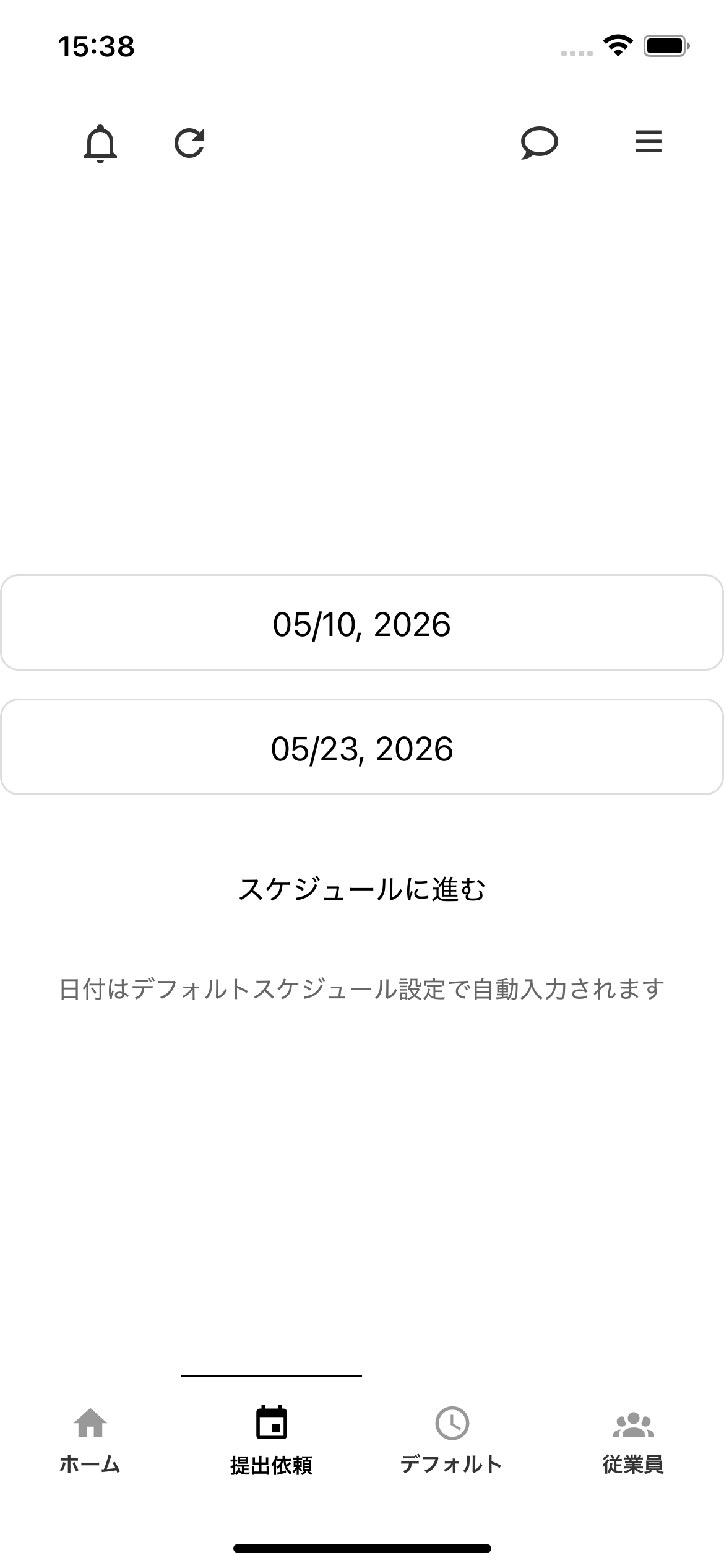 シフト提出依頼