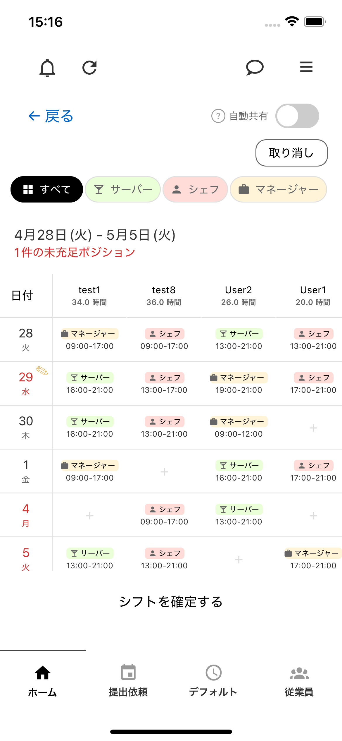 シフトを生成