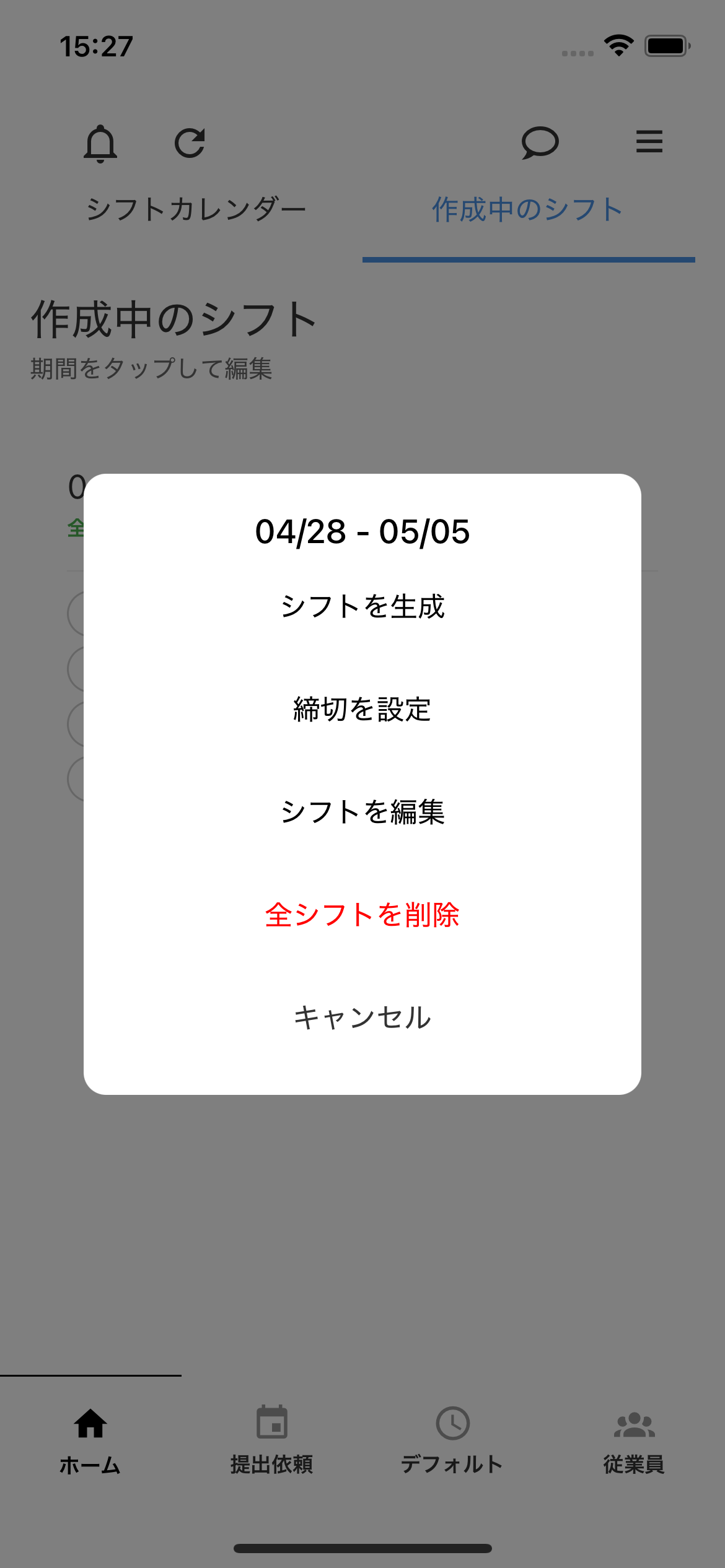 シフトを生成