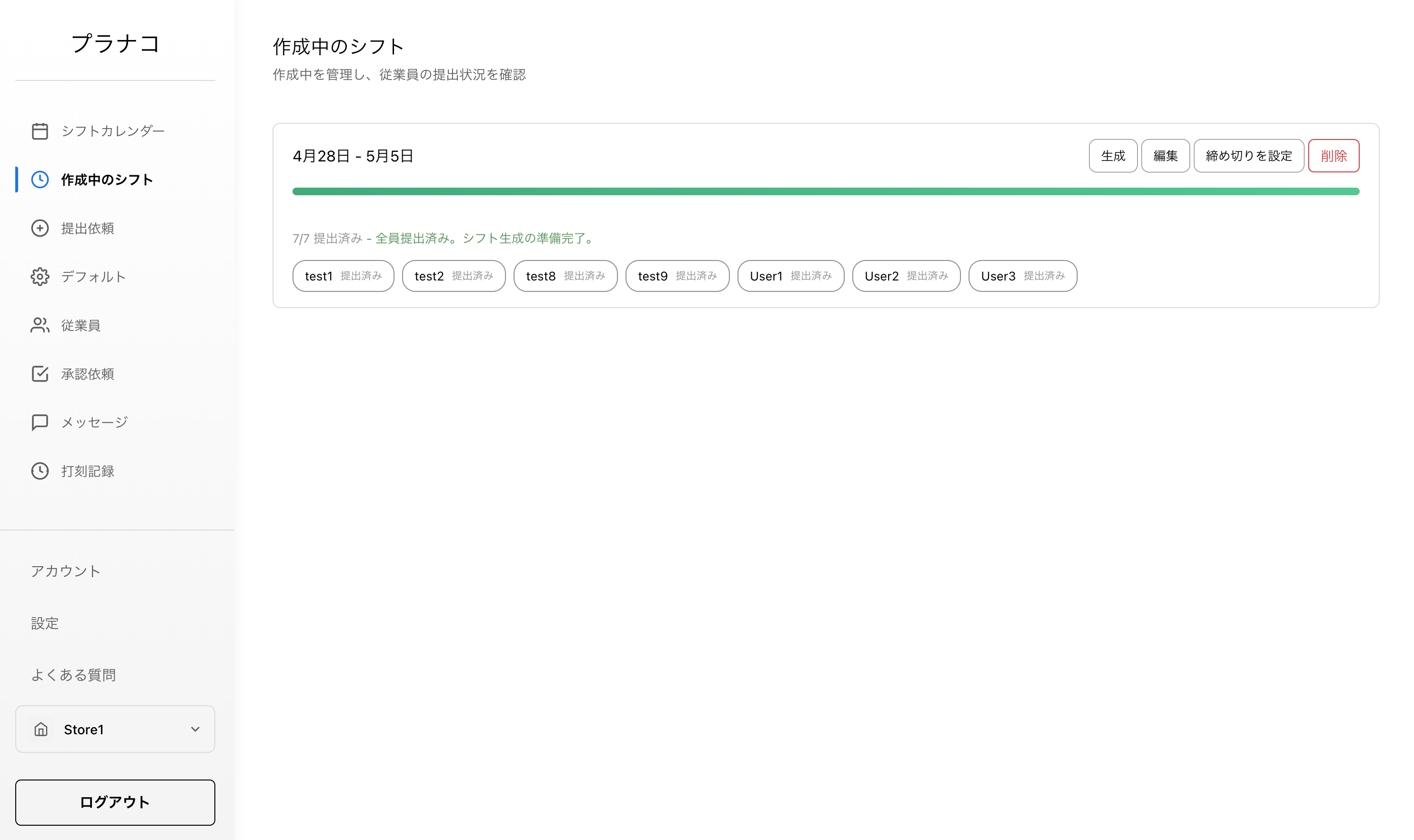 シフトを生成