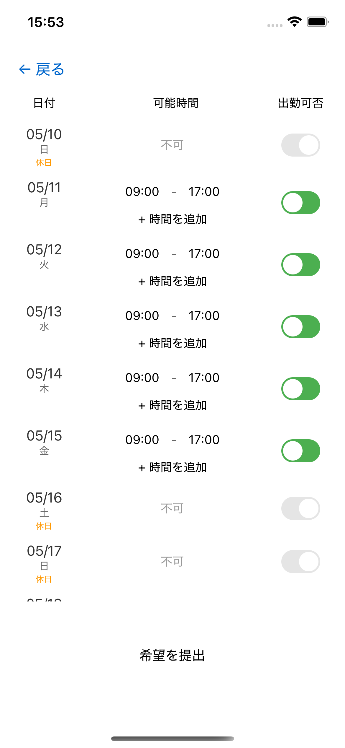 希望を収集